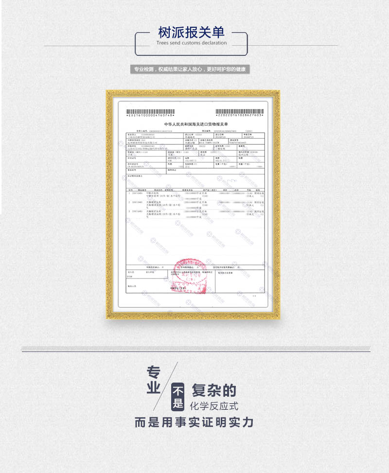 樹派環保榮譽資質-樹派日本進口報關單