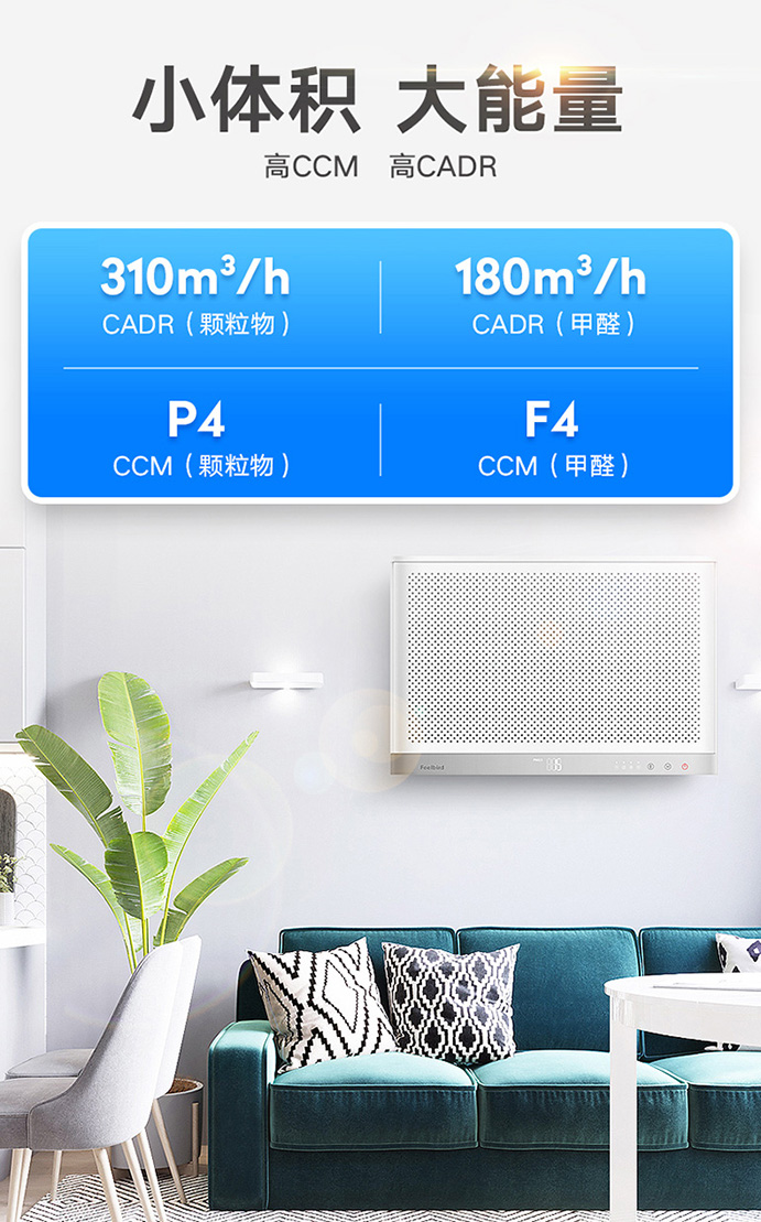  南京樹派-菲爾博德超薄壁掛凈化器-小體積，大能量